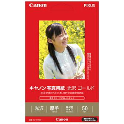 Canon 写真用紙 GL-101HS50